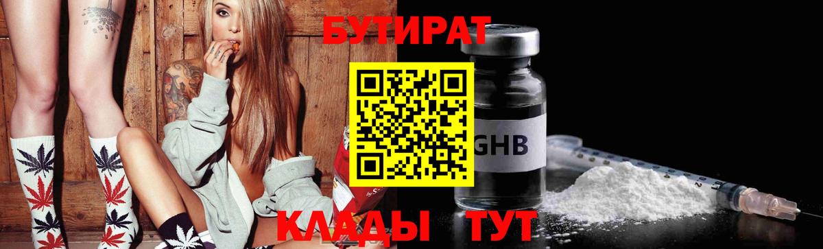 Бутират оксибутират  Вход с VPN  Когалым 