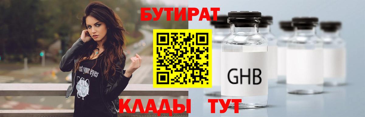 БУТИРАТ BDO 33% Когалым