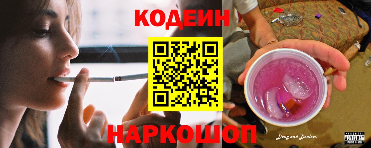 Кодеиновый сироп Lean напиток Lean (лин)  Вход с VPN  Когалым  Кодеиновый сироп Lean Purple Drank 